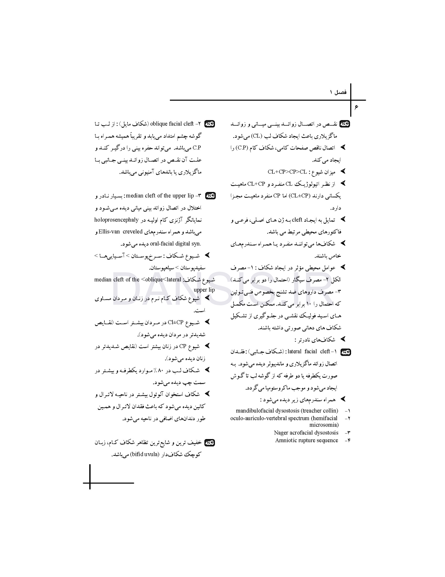 تصویر  CDR پاتولوژی نویل 2016 (چکیده مراجع دندانپزشکی)