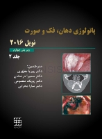 تصویر  پاتولوژی دهان، فک و صورت نویل 2016 جلد 2 (سیاه و سفید)