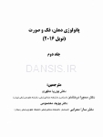 تصویر  پاتولوژی دهان، فک و صورت نویل 2016 جلد 2 (سیاه و سفید)