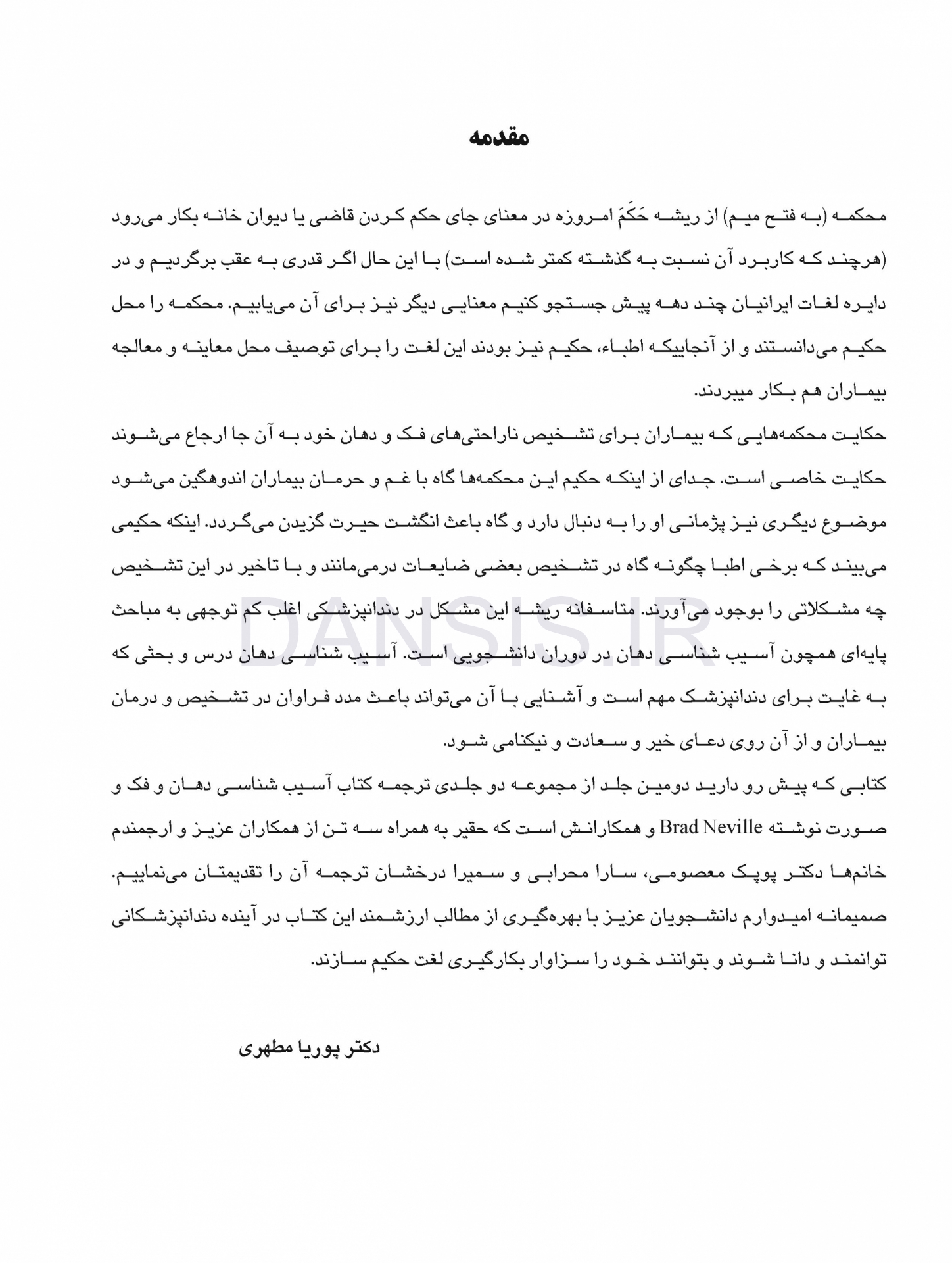 تصویر  پاتولوژی دهان، فک و صورت نویل 2016 جلد 2 (سیاه و سفید)