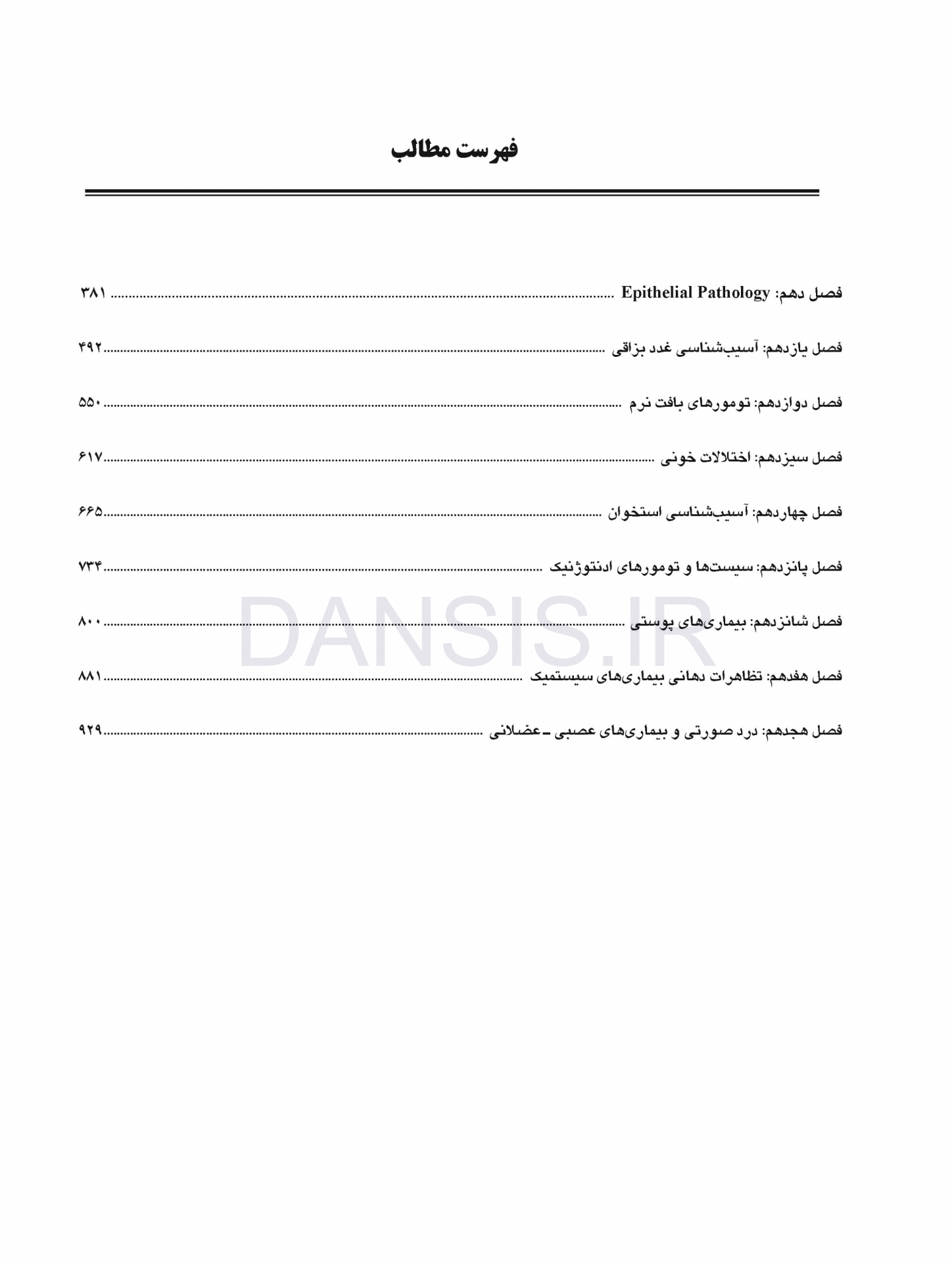 تصویر  پاتولوژی دهان، فک و صورت نویل 2016 جلد 2 (سیاه و سفید)