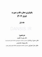 تصویر  پاتولوژی دهان، فک و صورت نویل 2016 جلد 1 (سیاه و سفید)