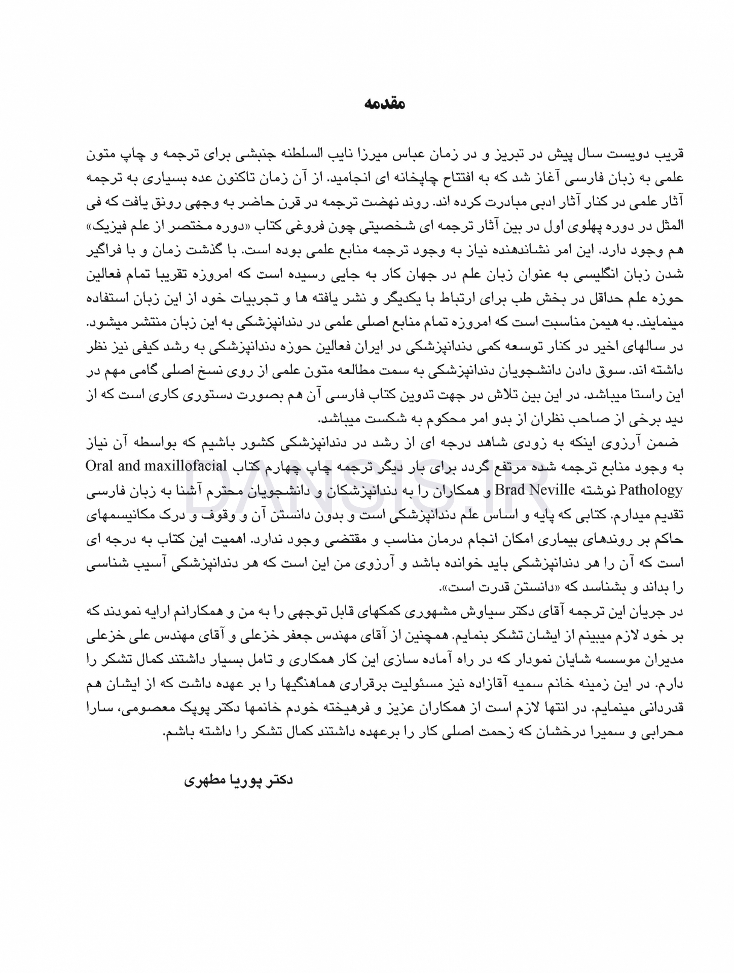 تصویر  پاتولوژی دهان، فک و صورت نویل 2016 جلد 1 (سیاه و سفید)