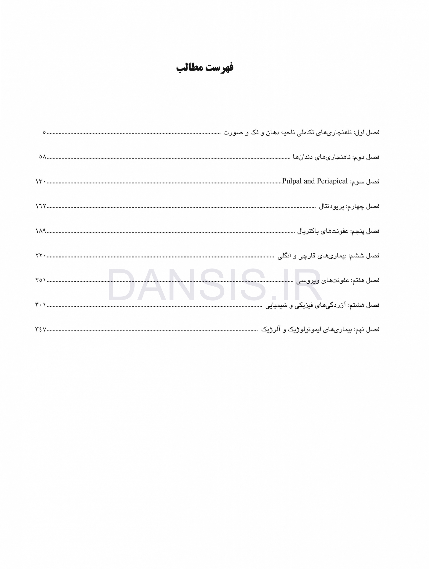 تصویر  پاتولوژی دهان، فک و صورت نویل 2016 جلد 1 (سیاه و سفید)