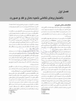 تصویر  پاتولوژی دهان، فک و صورت نویل 2016 جلد 1 (سیاه و سفید)