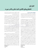 تصویر  پاتولوژی دهان، فک و صورت نویل 2016 رنگی (تک جلدی)