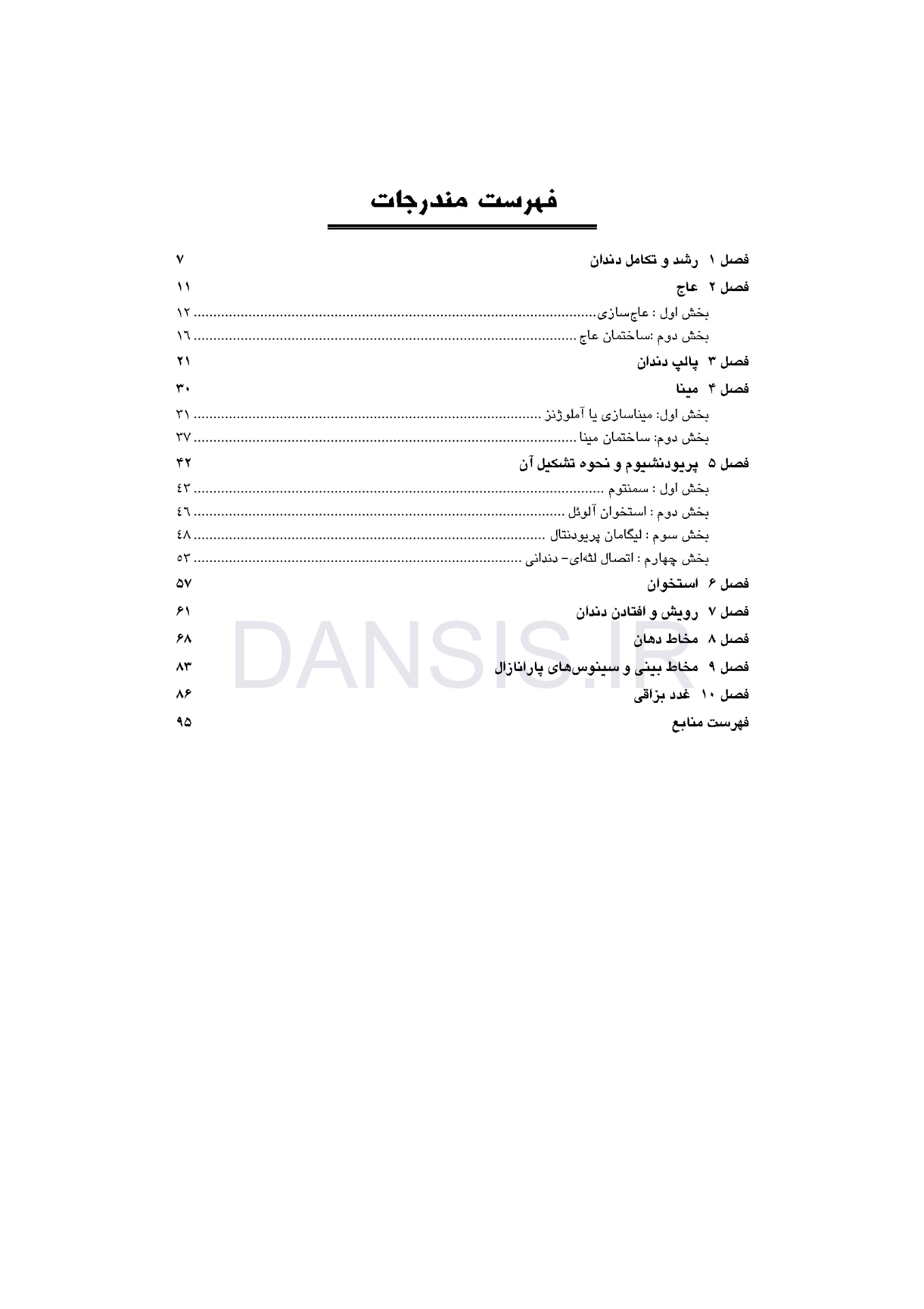 تصویر  بافت شناسی دهان و دندان (همراه با CD)