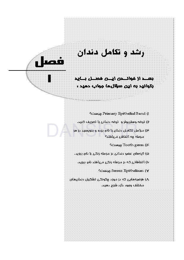 تصویر  بافت شناسی دهان و دندان (همراه با CD)