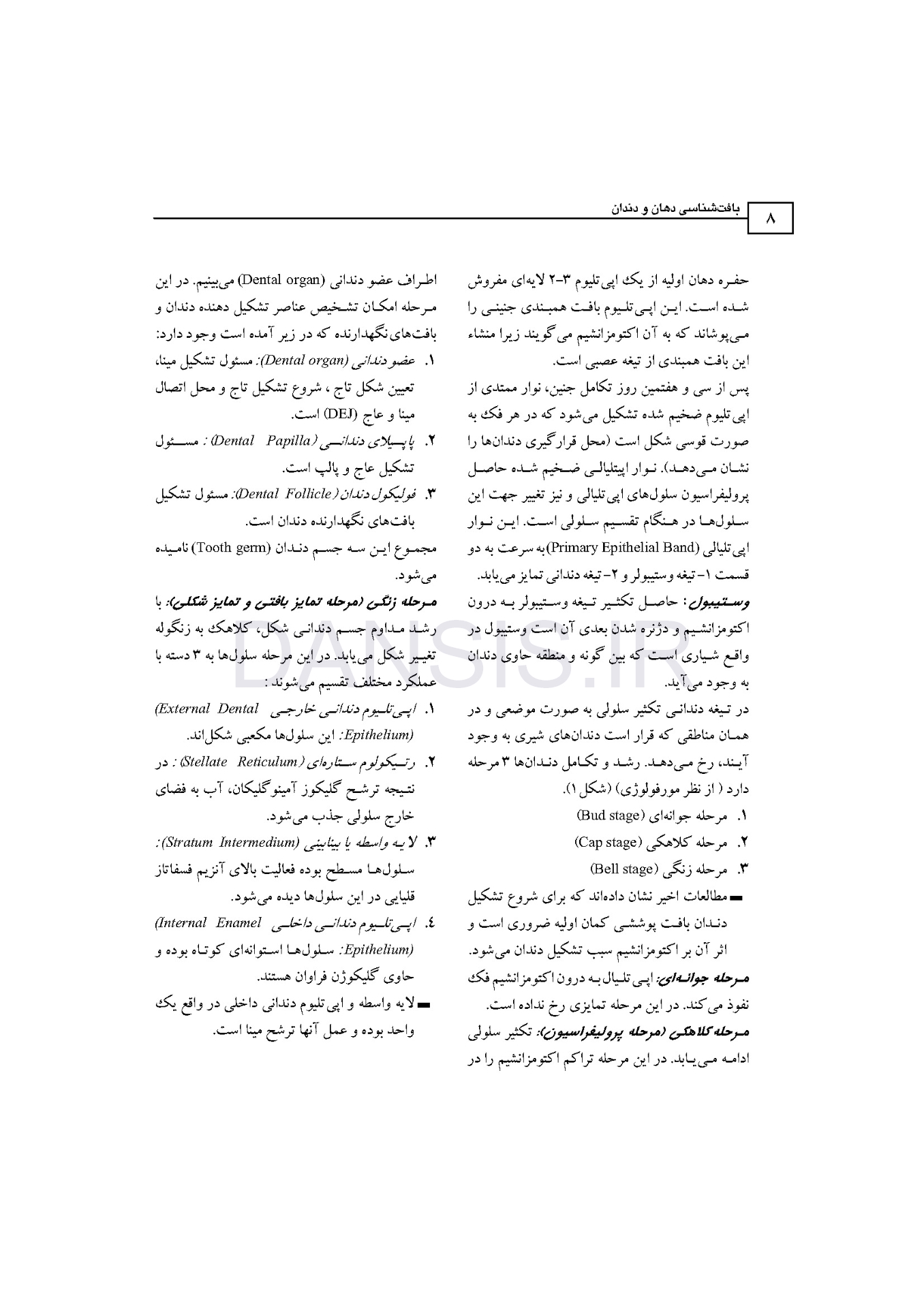 تصویر  بافت شناسی دهان و دندان (همراه با CD)