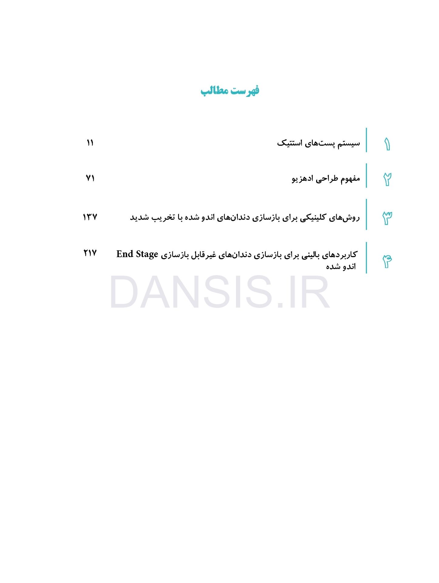 تصویر  بازسازی فضای داخل ریشه: پست های زیبایی