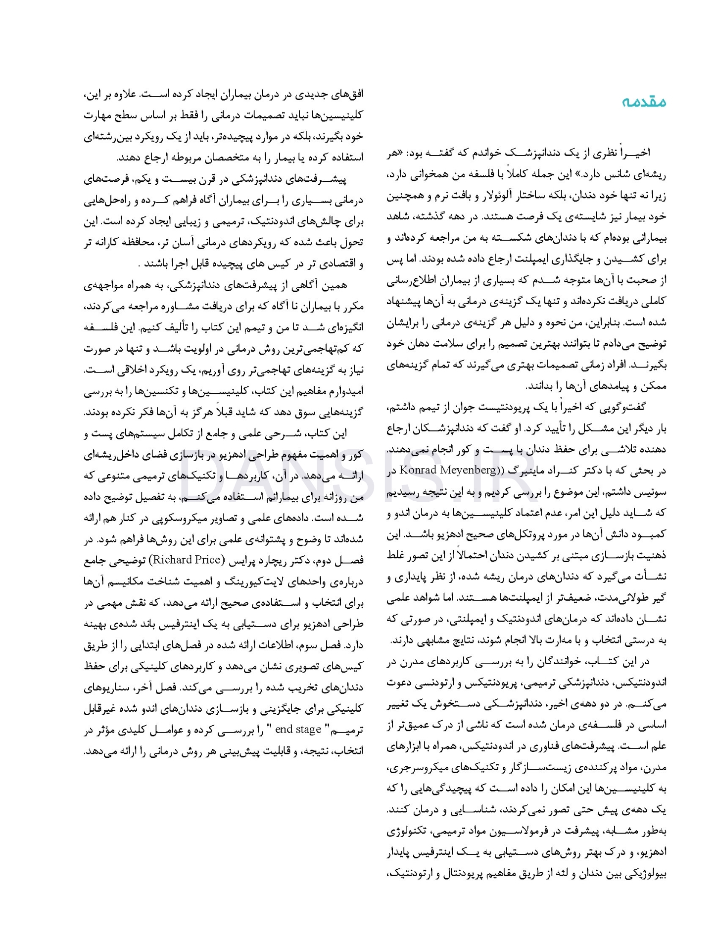 تصویر  بازسازی فضای داخل ریشه: پست های زیبایی