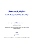 تصویر  دندانپزشکی ترمیمی دیجیتال (فصول برگزیده)