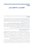 تصویر  دندانپزشکی ترمیمی دیجیتال (فصول برگزیده)