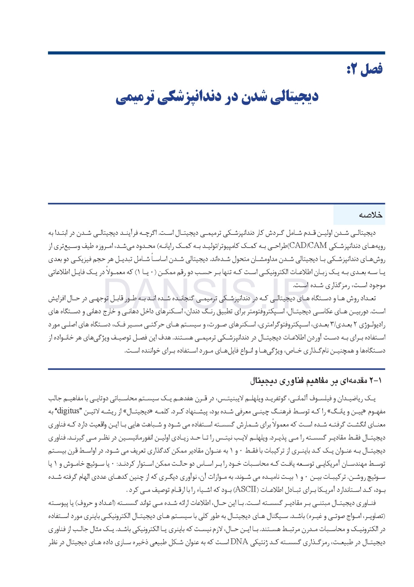 تصویر  دندانپزشکی ترمیمی دیجیتال (فصول برگزیده)