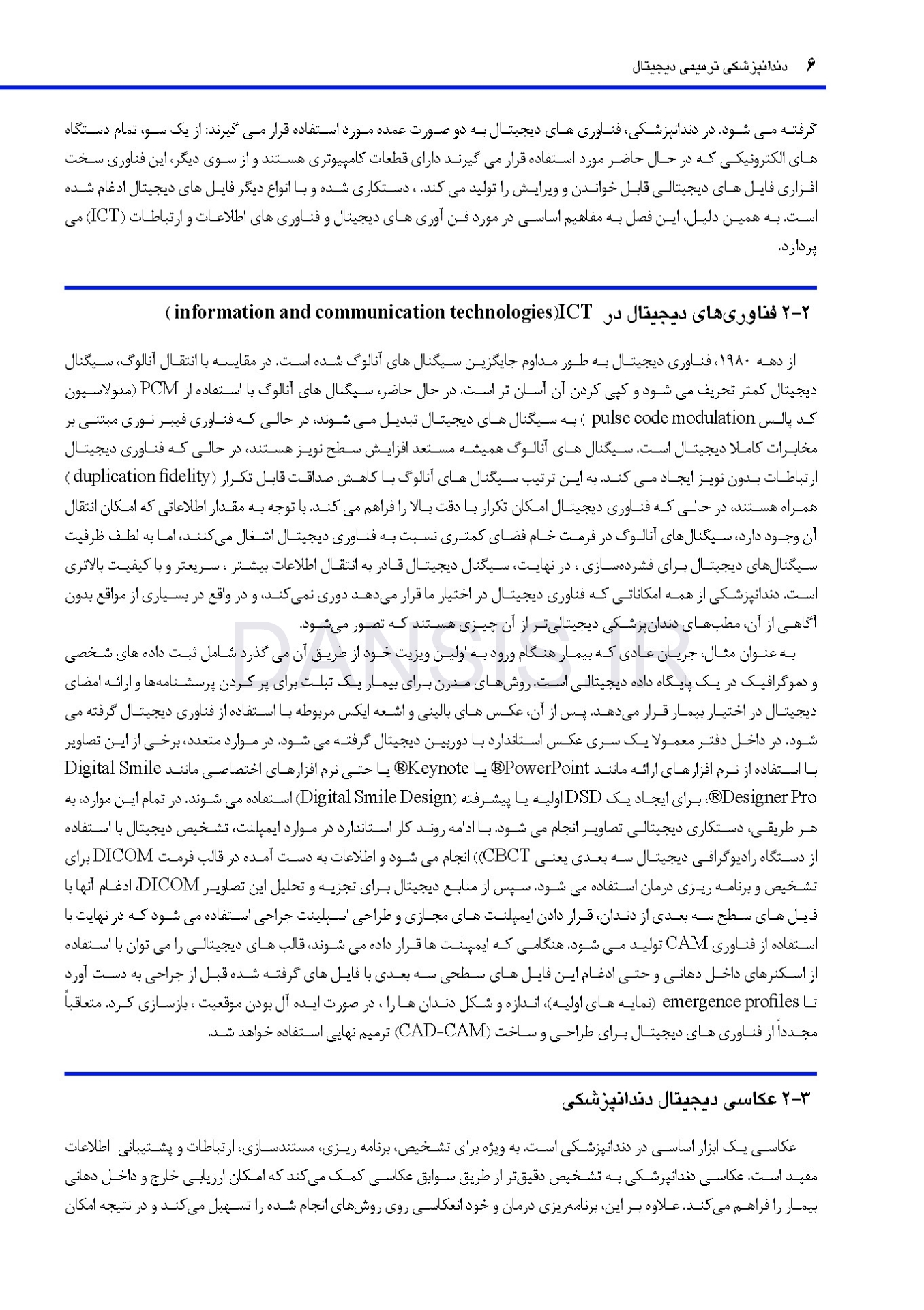 تصویر  دندانپزشکی ترمیمی دیجیتال (فصول برگزیده)