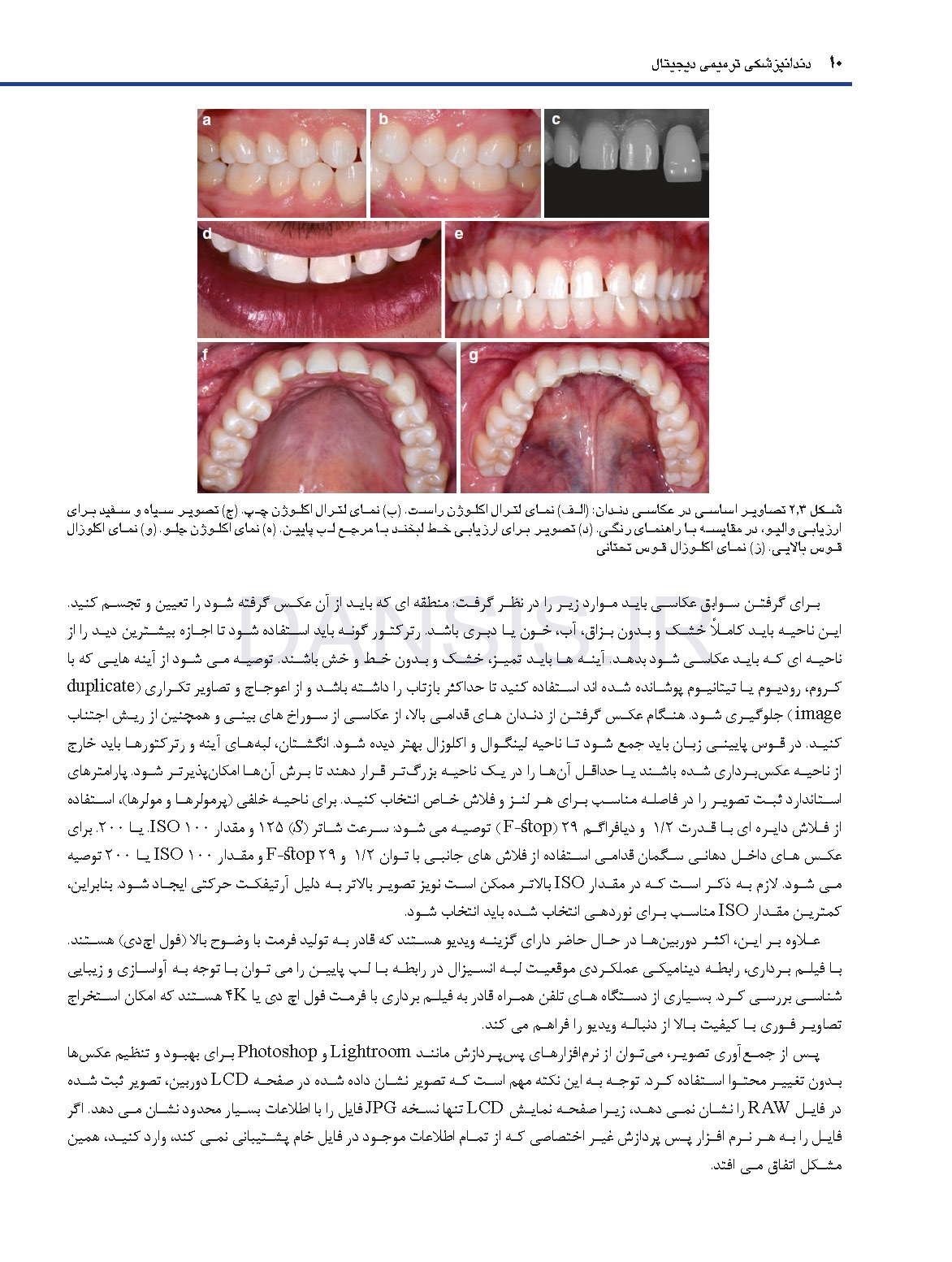 تصویر  دندانپزشکی ترمیمی دیجیتال (فصول برگزیده)