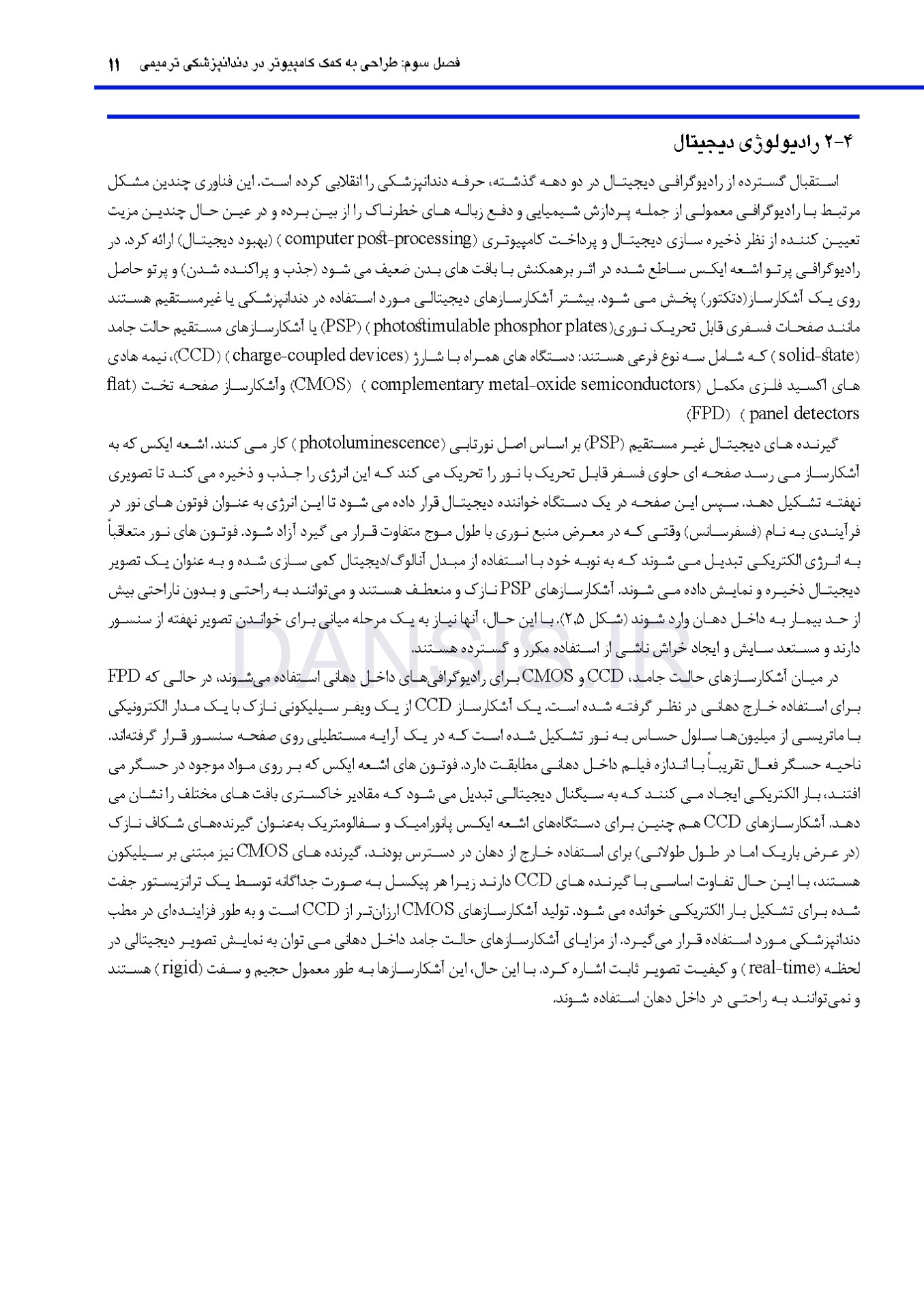 تصویر  دندانپزشکی ترمیمی دیجیتال (فصول برگزیده)
