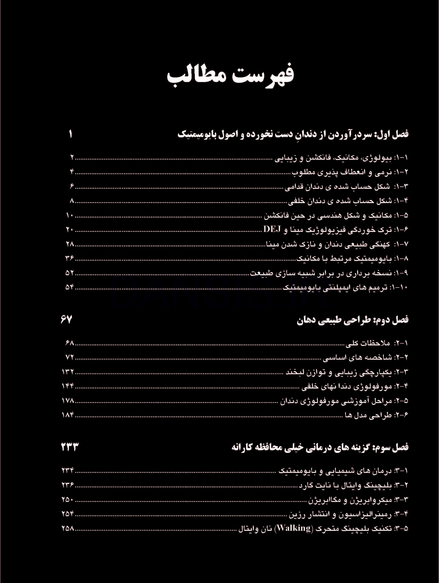 تصویر  دندانپزشکی ترمیمی بایومیمتیک (2 جلدی رنگی همراه با قاب)