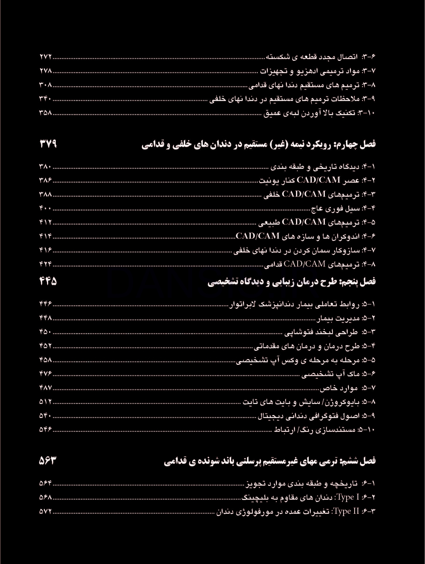 تصویر  دندانپزشکی ترمیمی بایومیمتیک (2 جلدی رنگی همراه با قاب)
