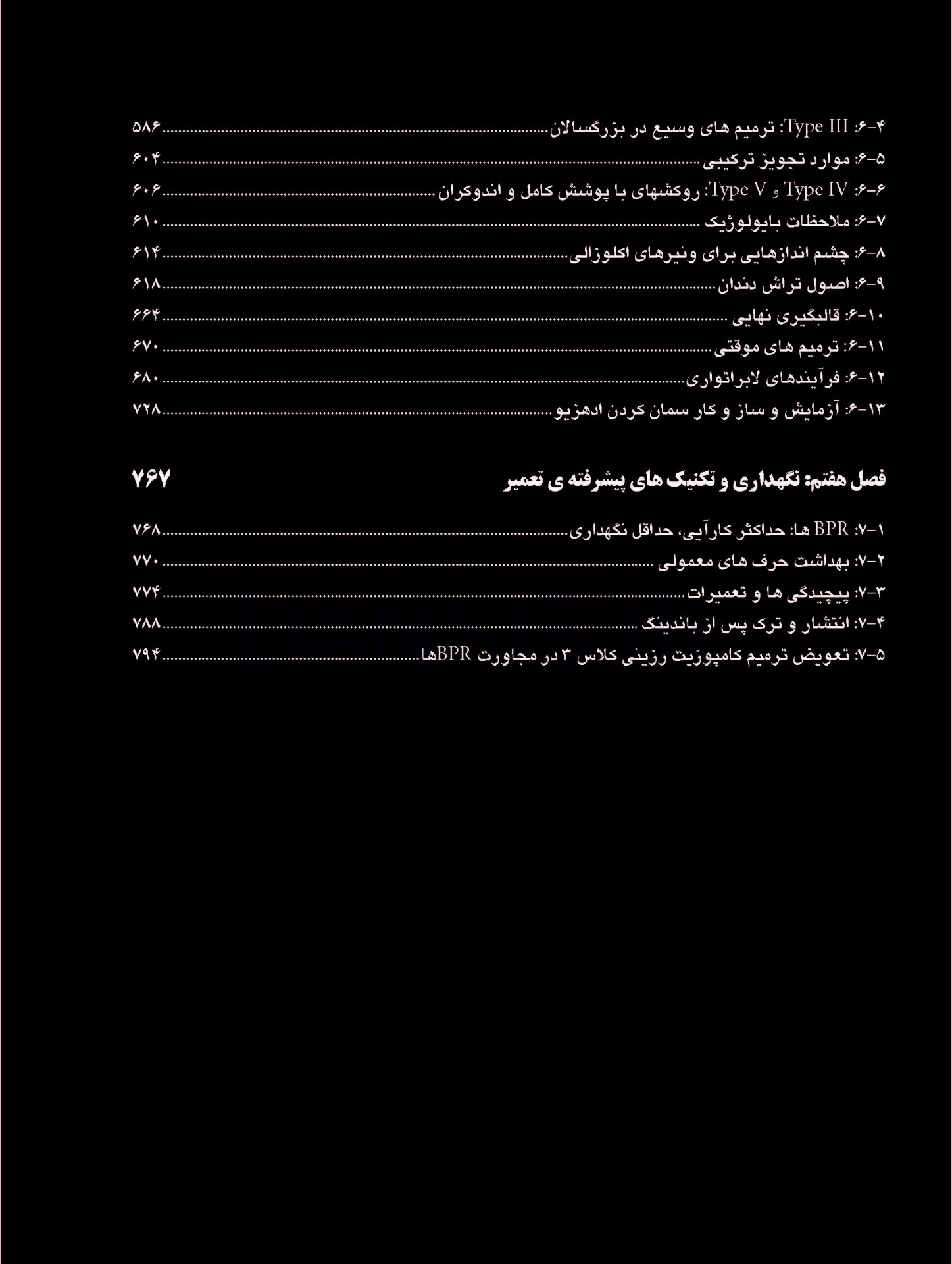 تصویر  دندانپزشکی ترمیمی بایومیمتیک (2 جلدی رنگی همراه با قاب)