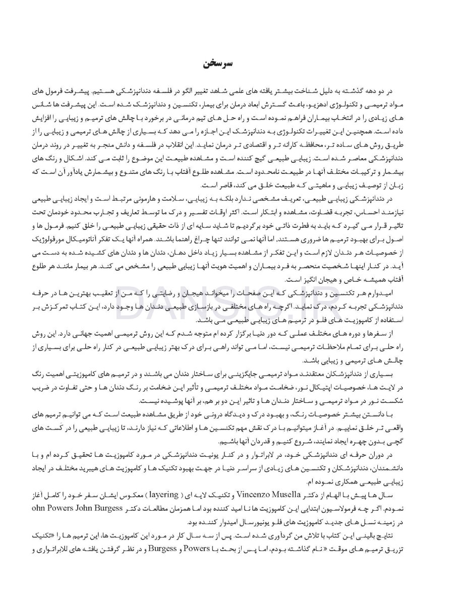 تصویر  ترمیم با کامپوزیت های فلو