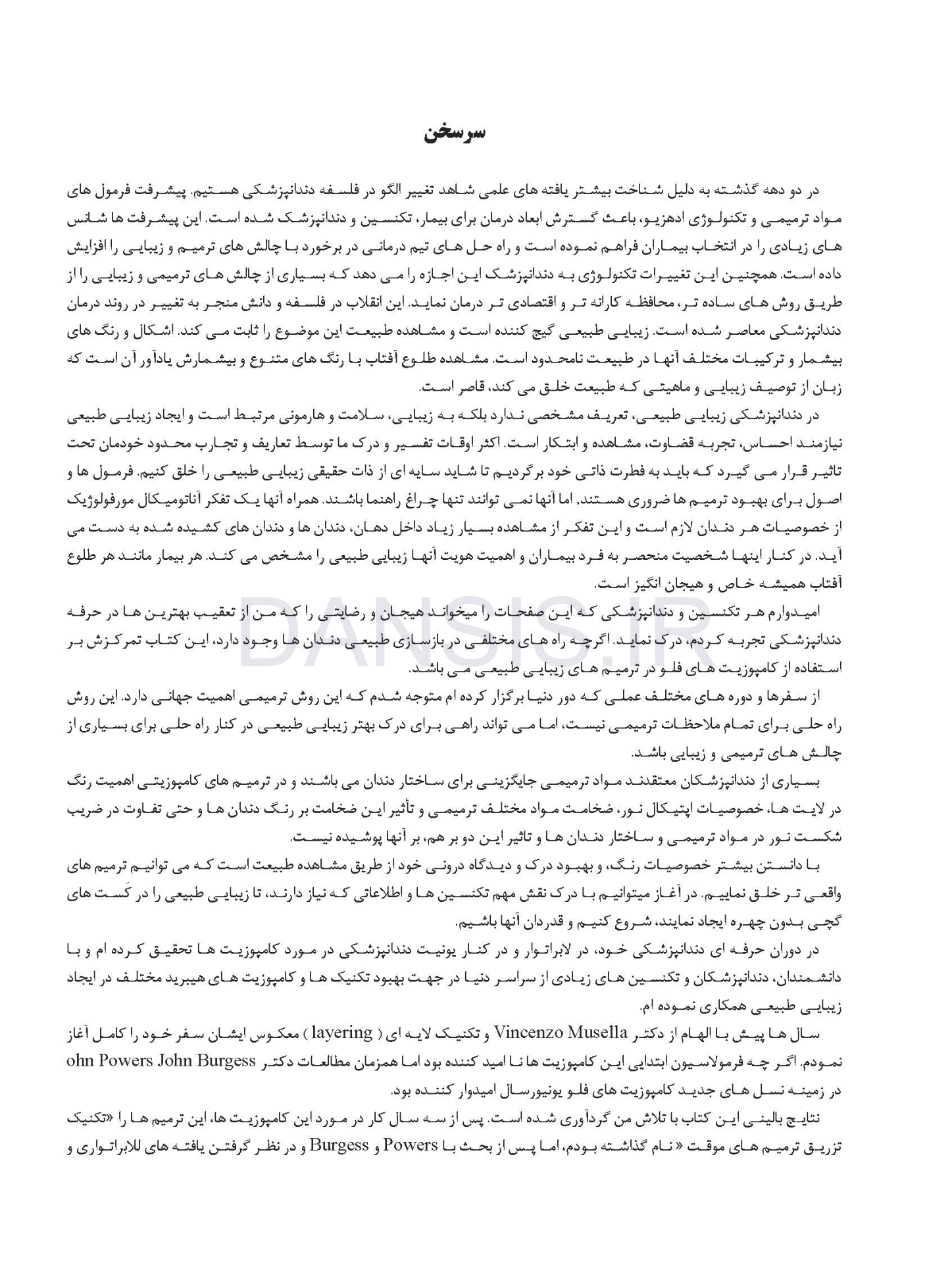 تصویر  ترمیم با کامپوزیت های فلو