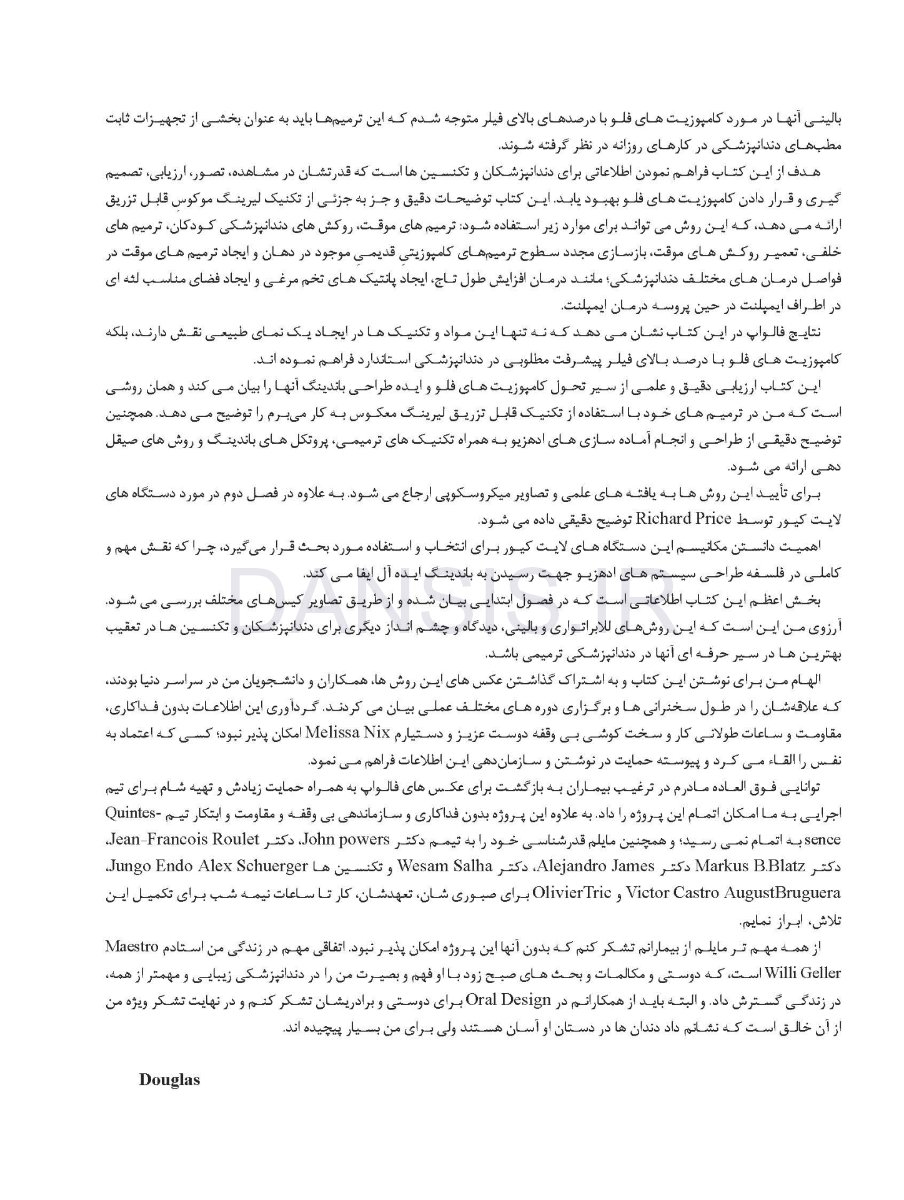 تصویر  ترمیم با کامپوزیت های فلو