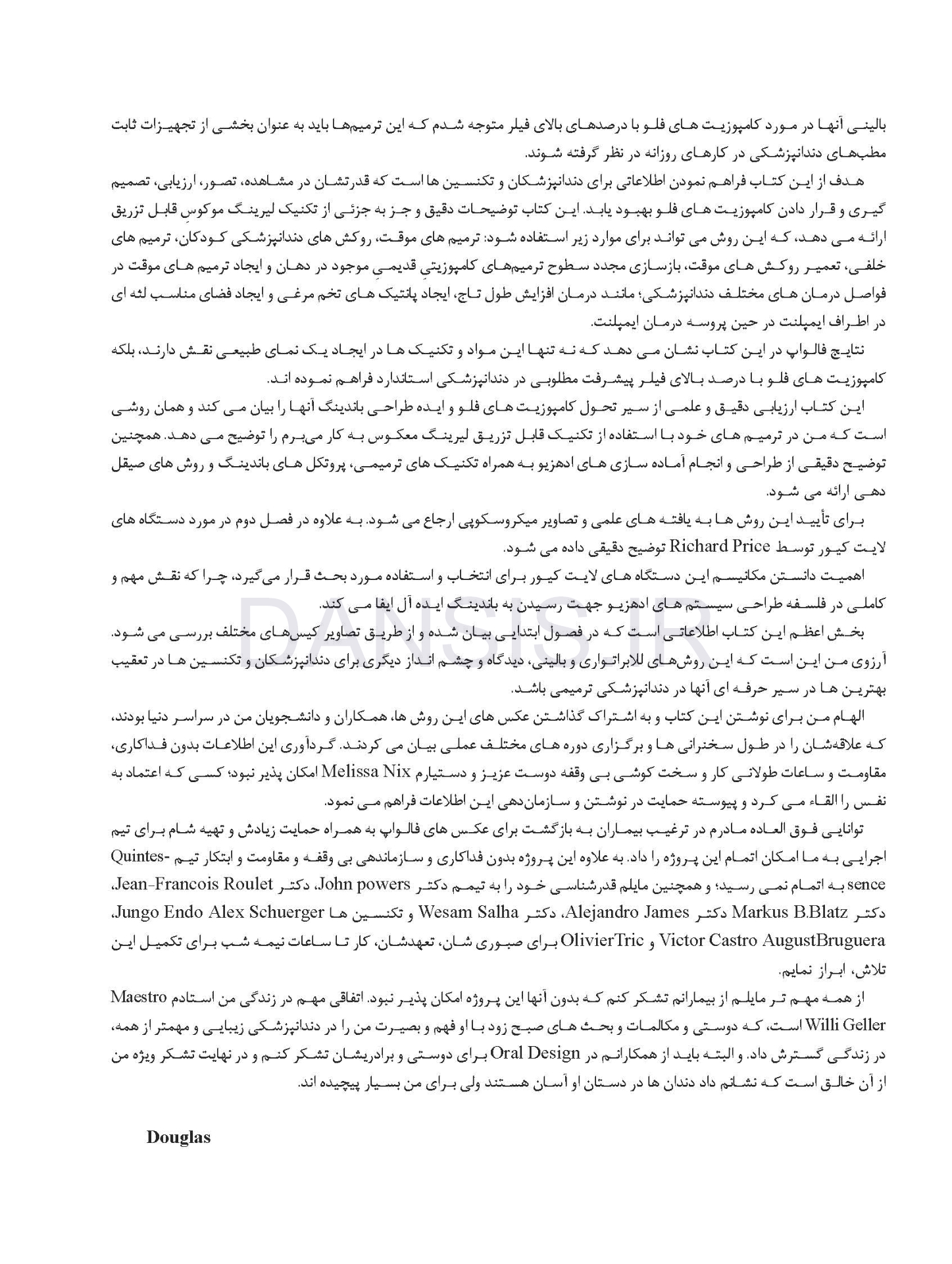 تصویر  ترمیم با کامپوزیت های فلو
