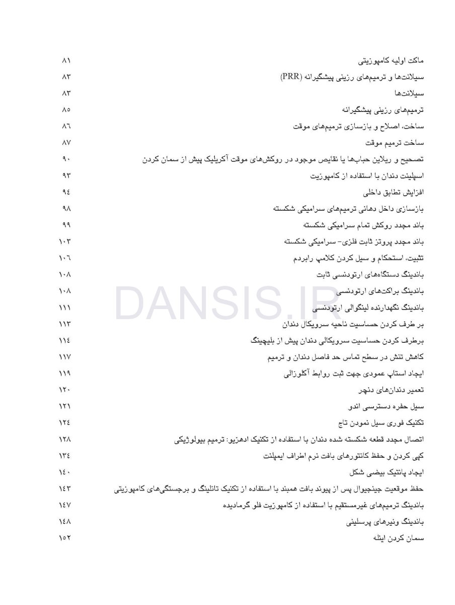 تصویر  ترمیم با کامپوزیت های فلو
