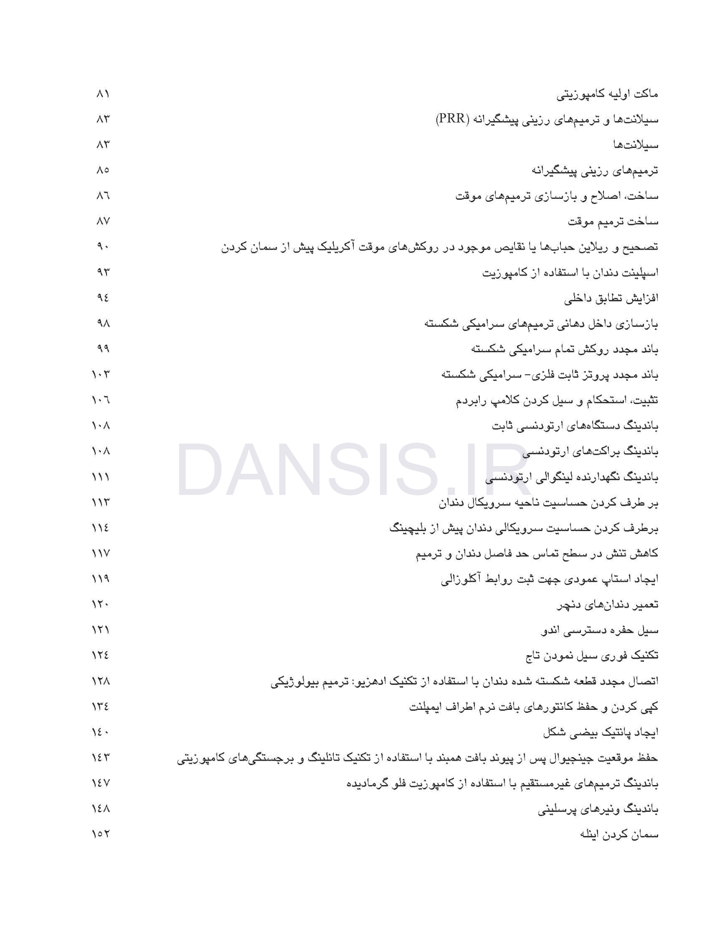 تصویر  ترمیم با کامپوزیت های فلو