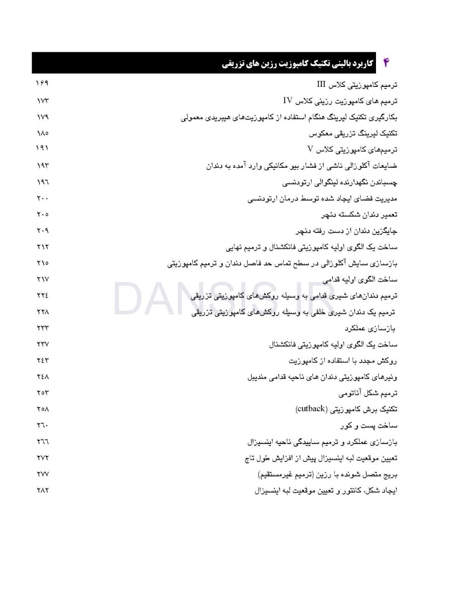 تصویر  ترمیم با کامپوزیت های فلو