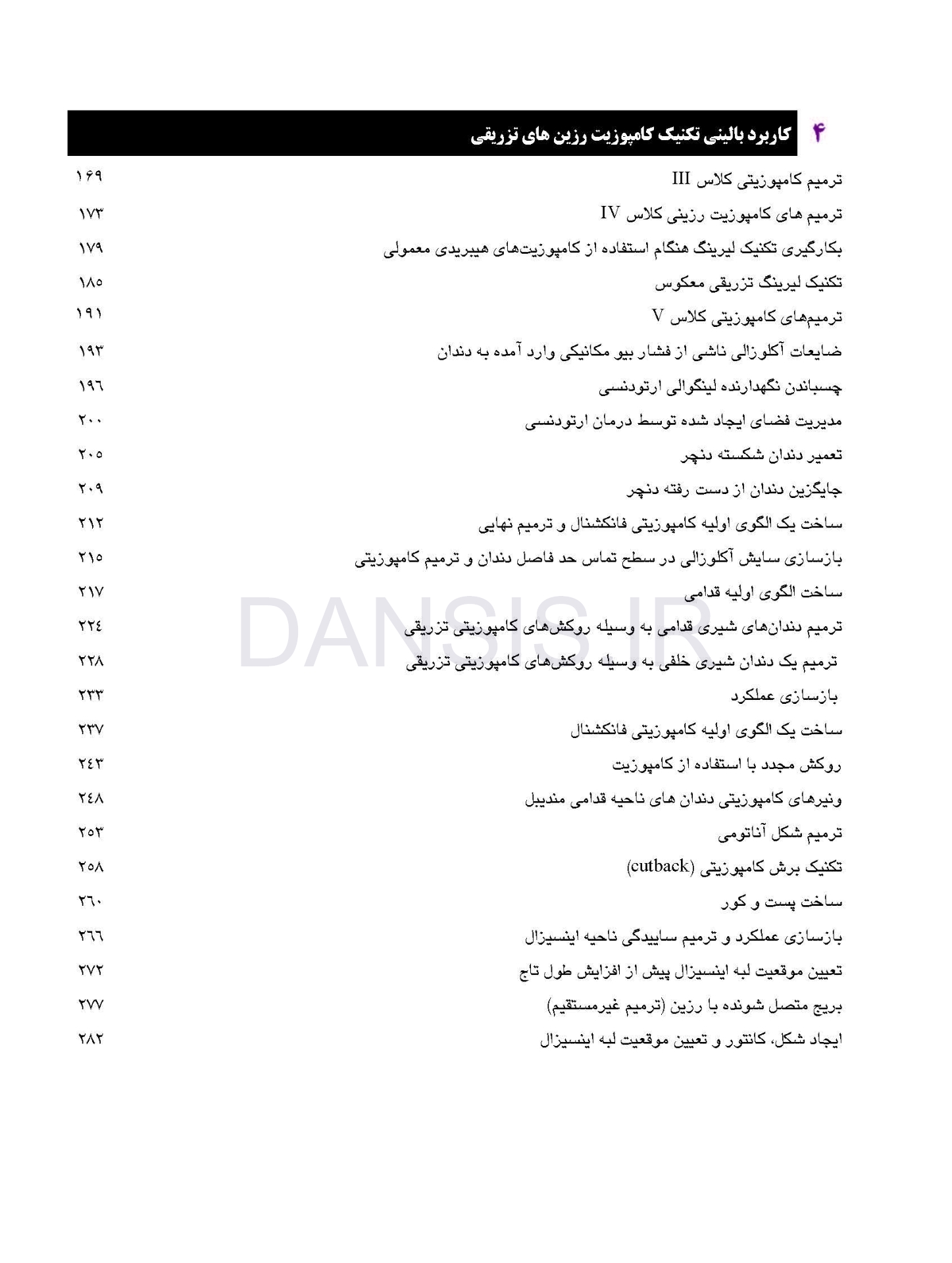 تصویر  ترمیم با کامپوزیت های فلو