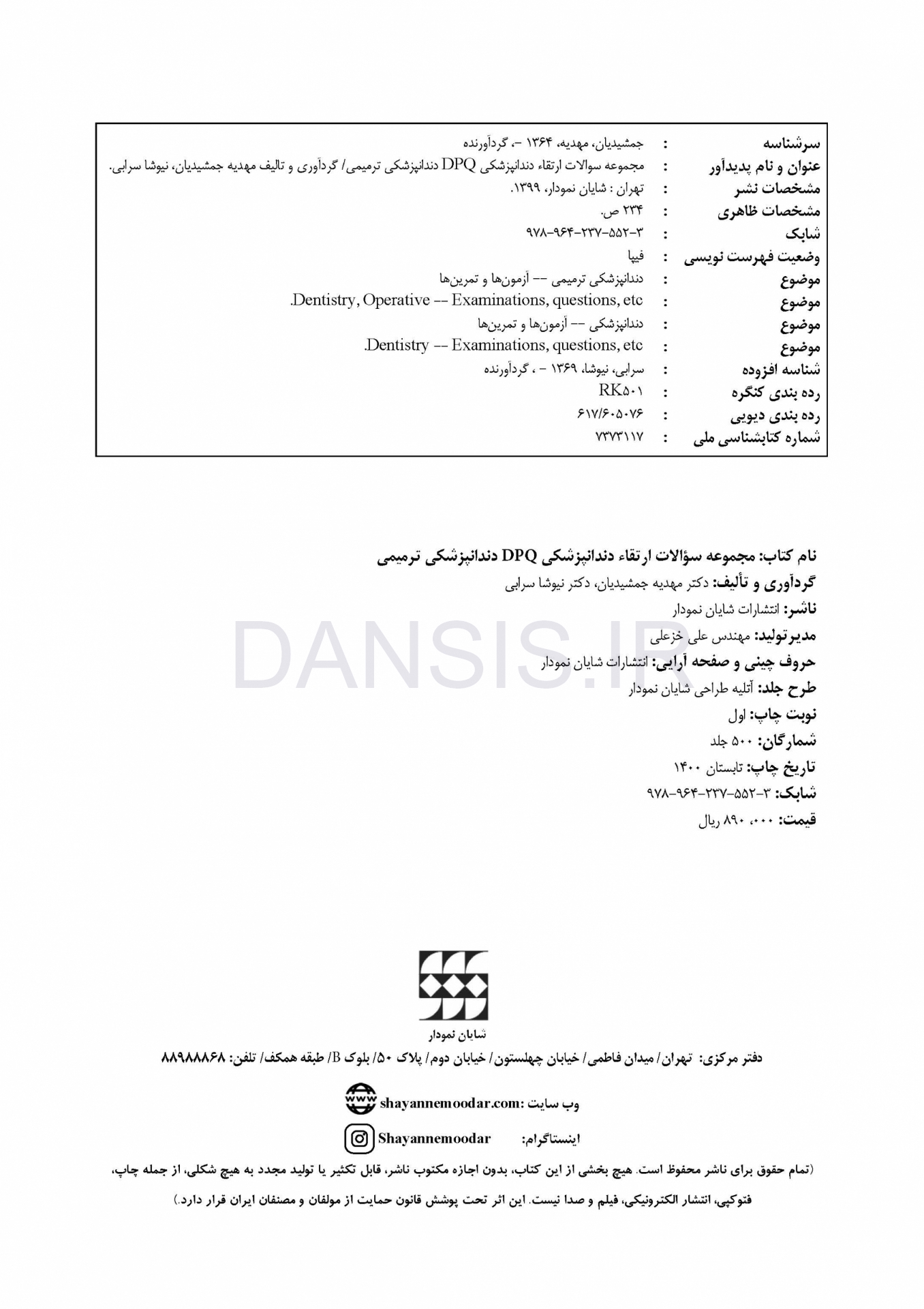 تصویر  DPQ دندانپزشکی ترمیمی سوالات سال 93 تا 99(مجموعه سوالات ارتقاء دندانپزشکی)