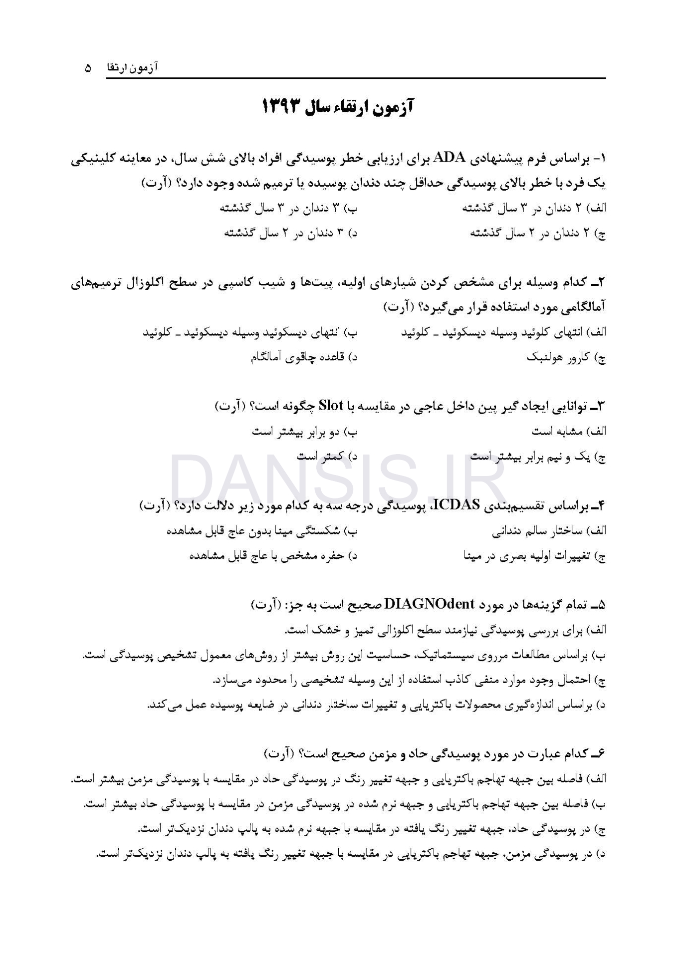 تصویر  DPQ دندانپزشکی ترمیمی سوالات سال 93 تا 99(مجموعه سوالات ارتقاء دندانپزشکی)