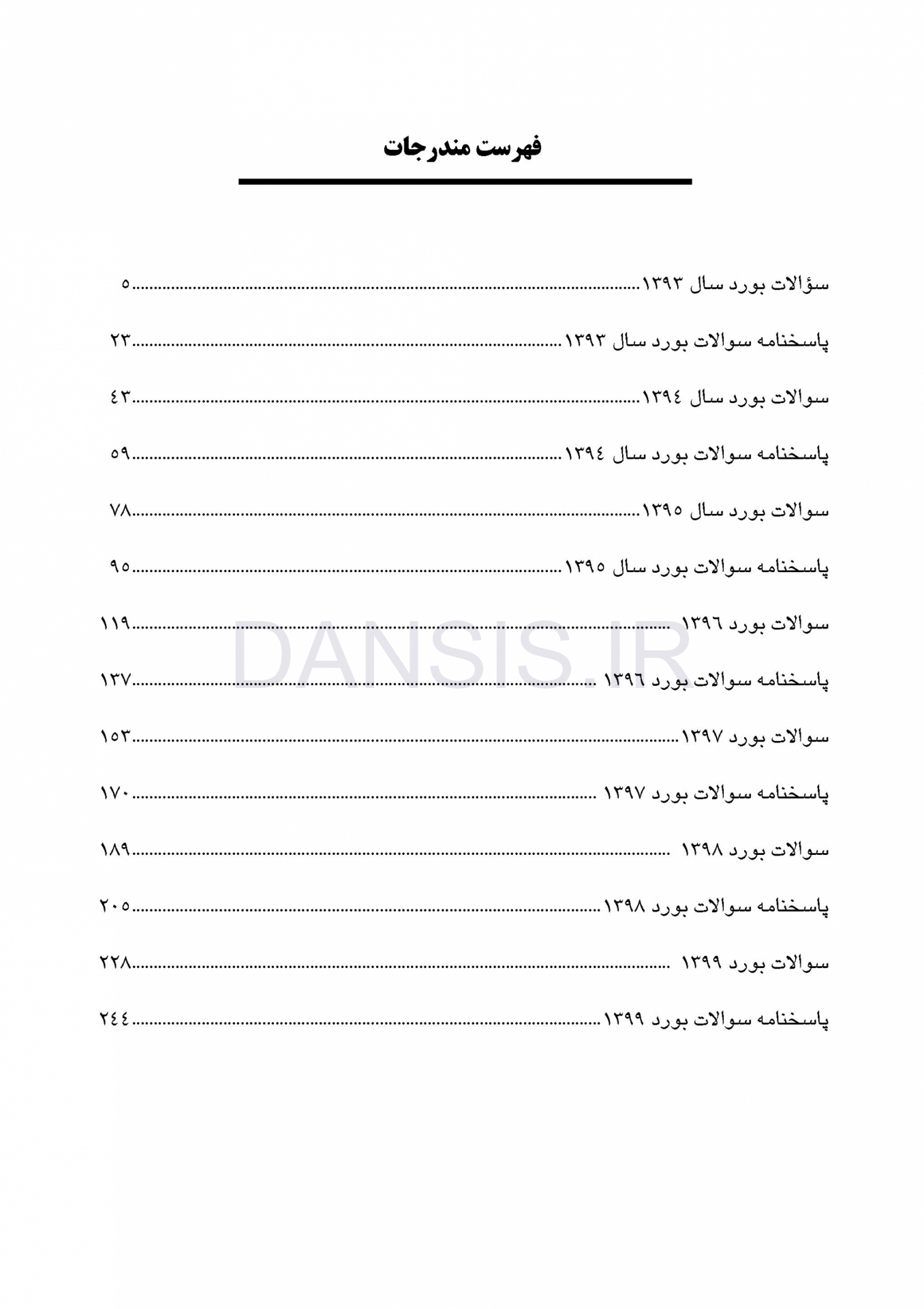 تصویر  DBQ دندانپزشکی ترمیمی مجموعه سوالات بورد دندانپزشکی (سوالات سال 93 تا 99)