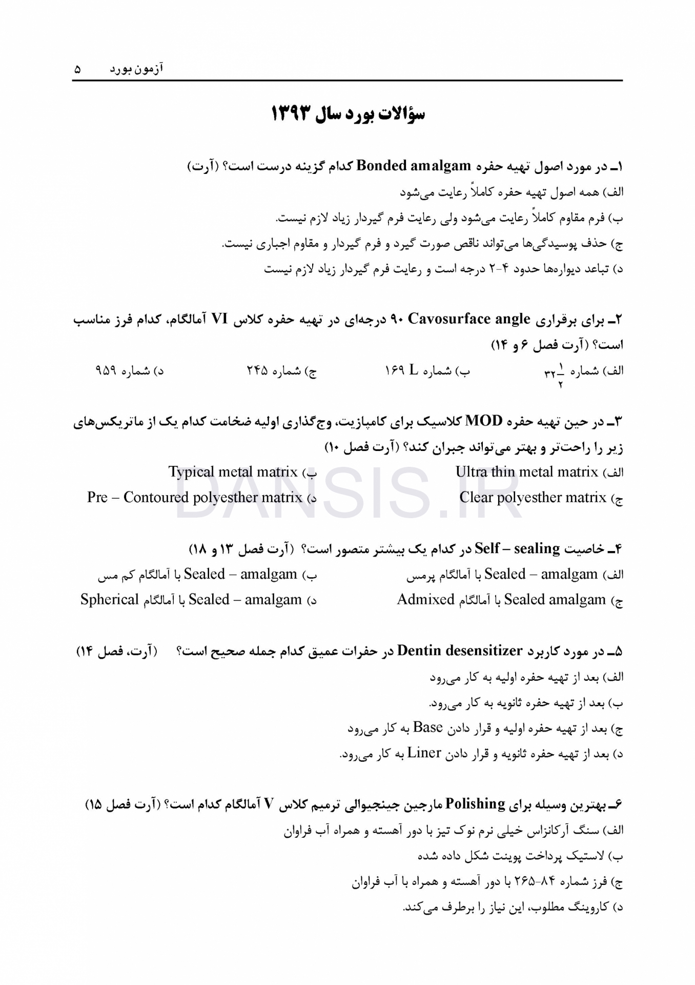 تصویر  DBQ دندانپزشکی ترمیمی مجموعه سوالات بورد دندانپزشکی (سوالات سال 93 تا 99)