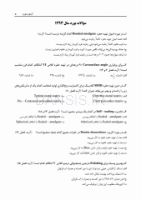 تصویر  DBQ دندانپزشکی ترمیمی مجموعه سوالات بورد دندانپزشکی (سوالات سال 93 تا 99)