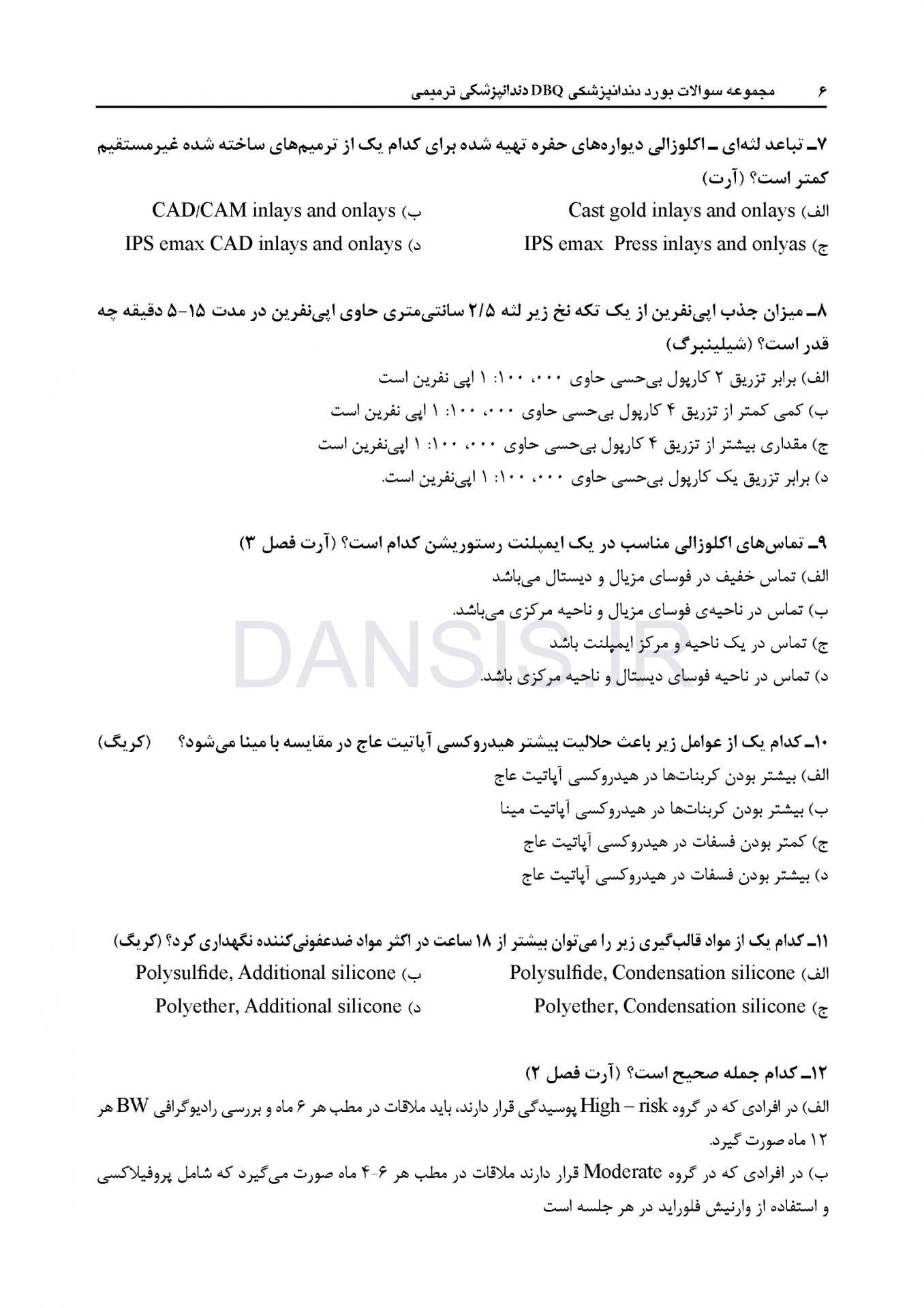 تصویر  DBQ دندانپزشکی ترمیمی مجموعه سوالات بورد دندانپزشکی (سوالات سال 93 تا 99)