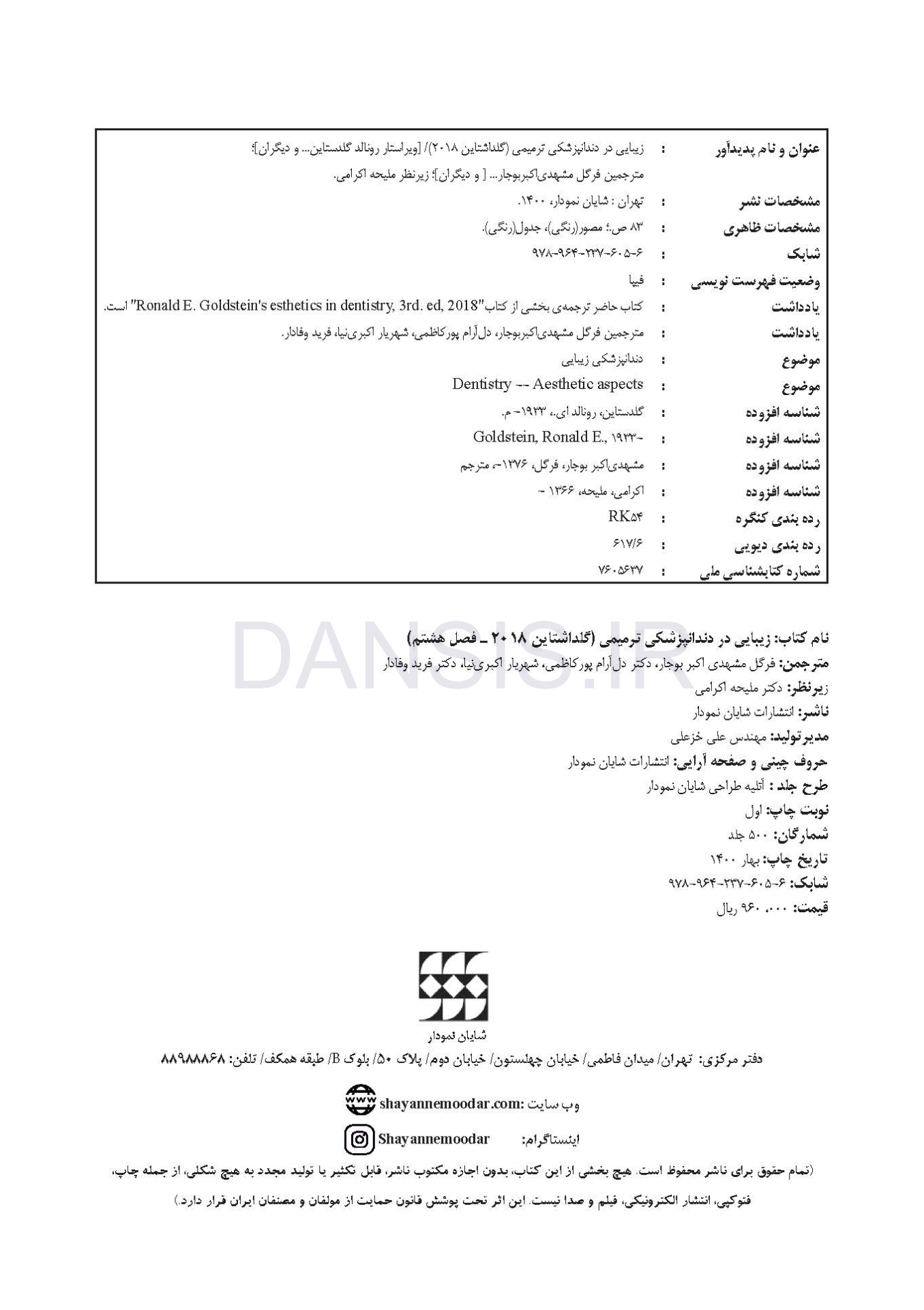 تصویر  زیبایی در دندانپزشکی ترمیمی گلداشتاین 2018 (فصل هشتم)