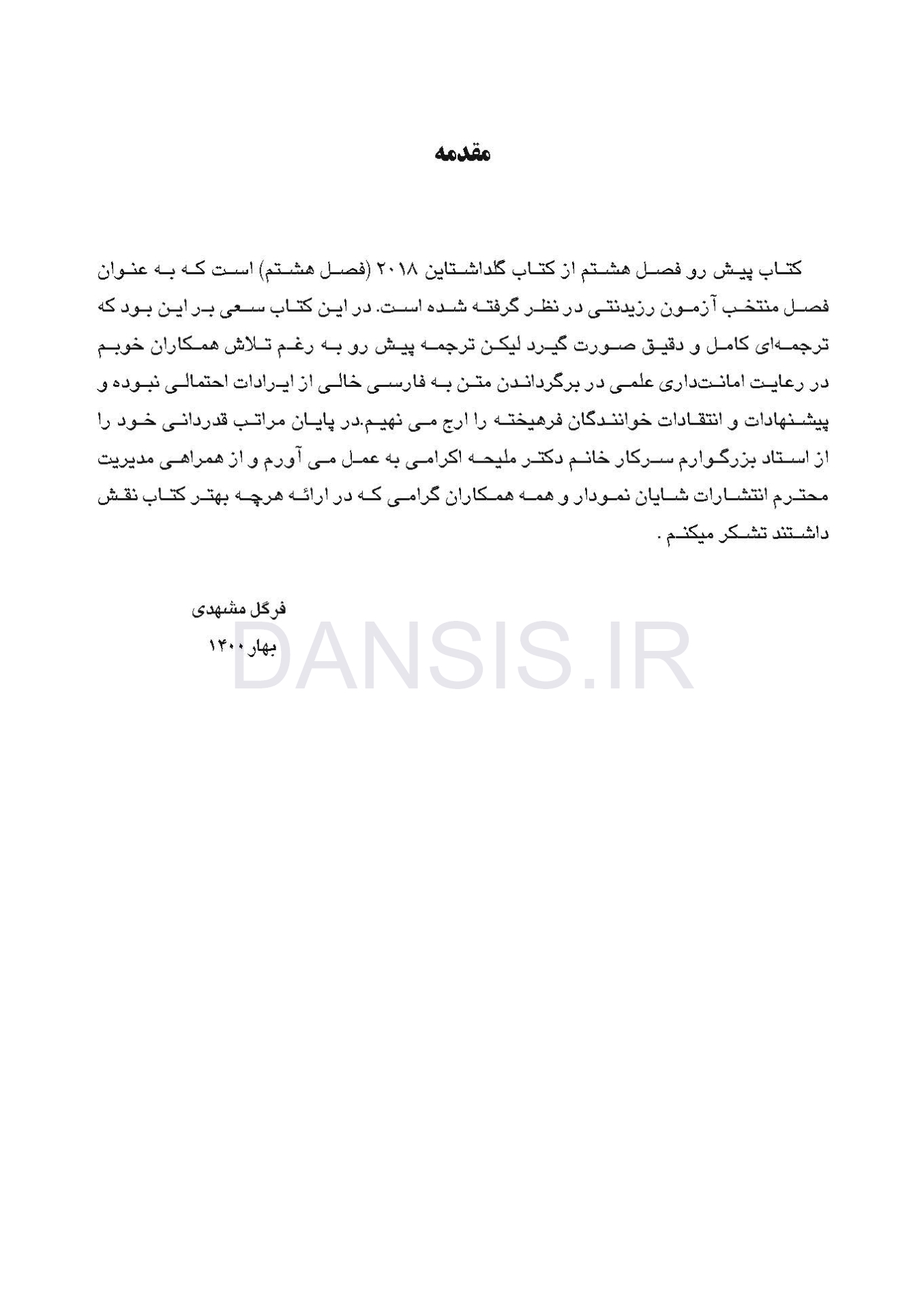 تصویر  زیبایی در دندانپزشکی ترمیمی گلداشتاین 2018 (فصل هشتم)