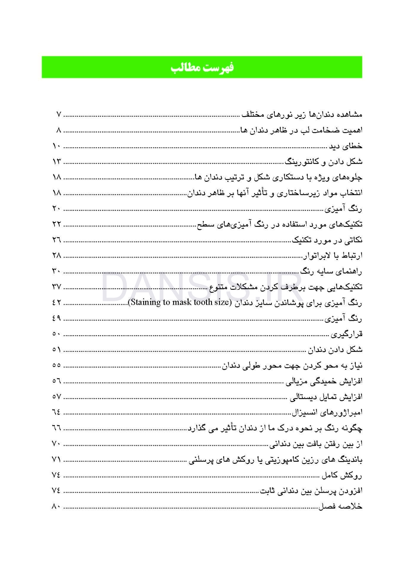 تصویر  زیبایی در دندانپزشکی ترمیمی گلداشتاین 2018 (فصل هشتم)