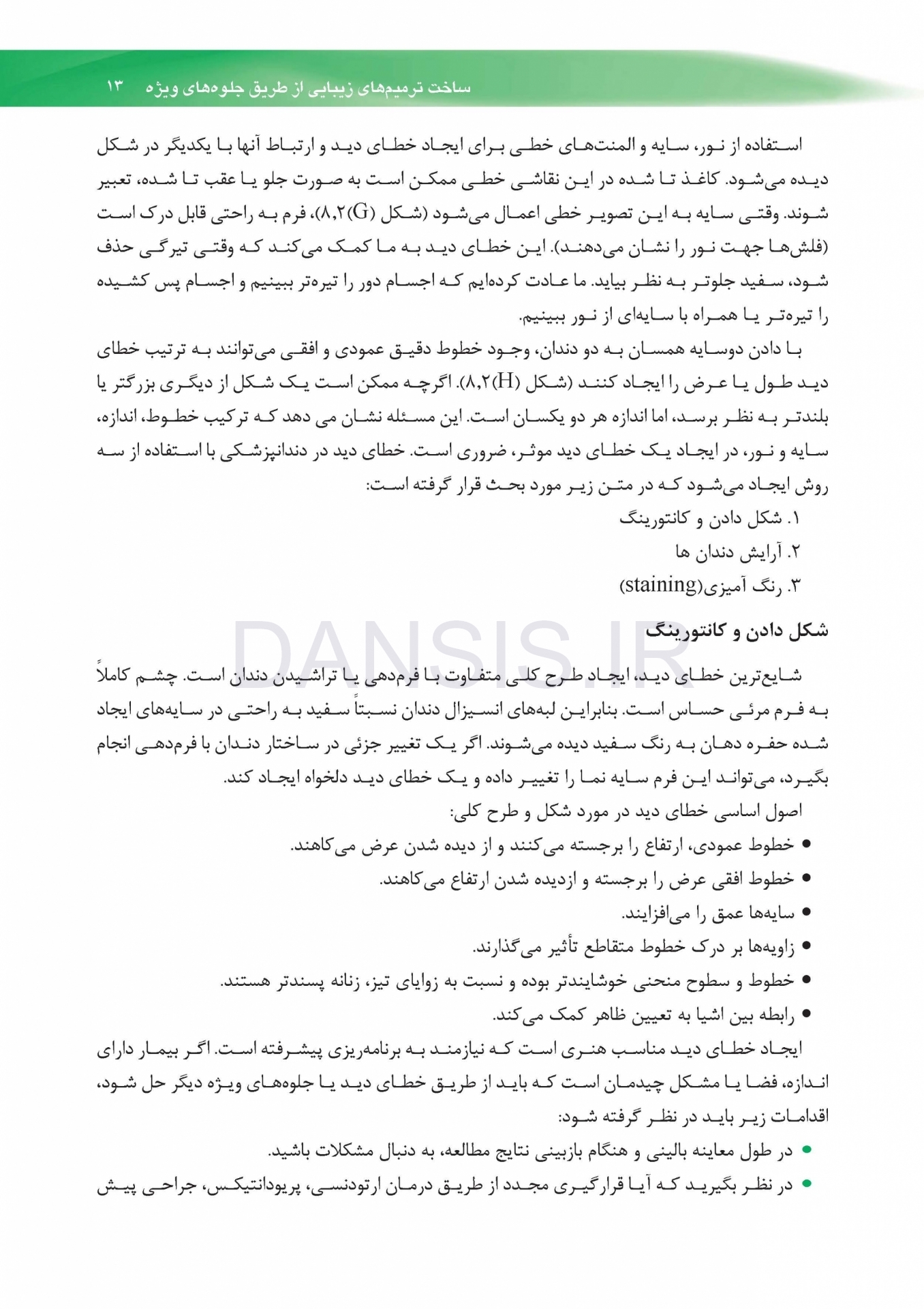 تصویر  زیبایی در دندانپزشکی ترمیمی گلداشتاین 2018 (فصل هشتم)