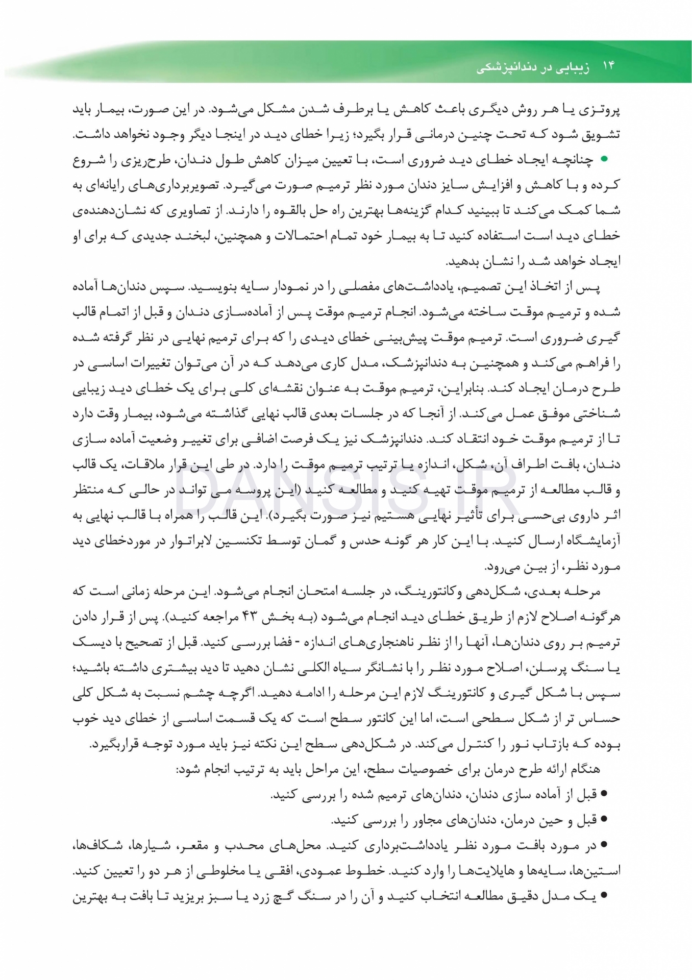 تصویر  زیبایی در دندانپزشکی ترمیمی گلداشتاین 2018 (فصل هشتم)