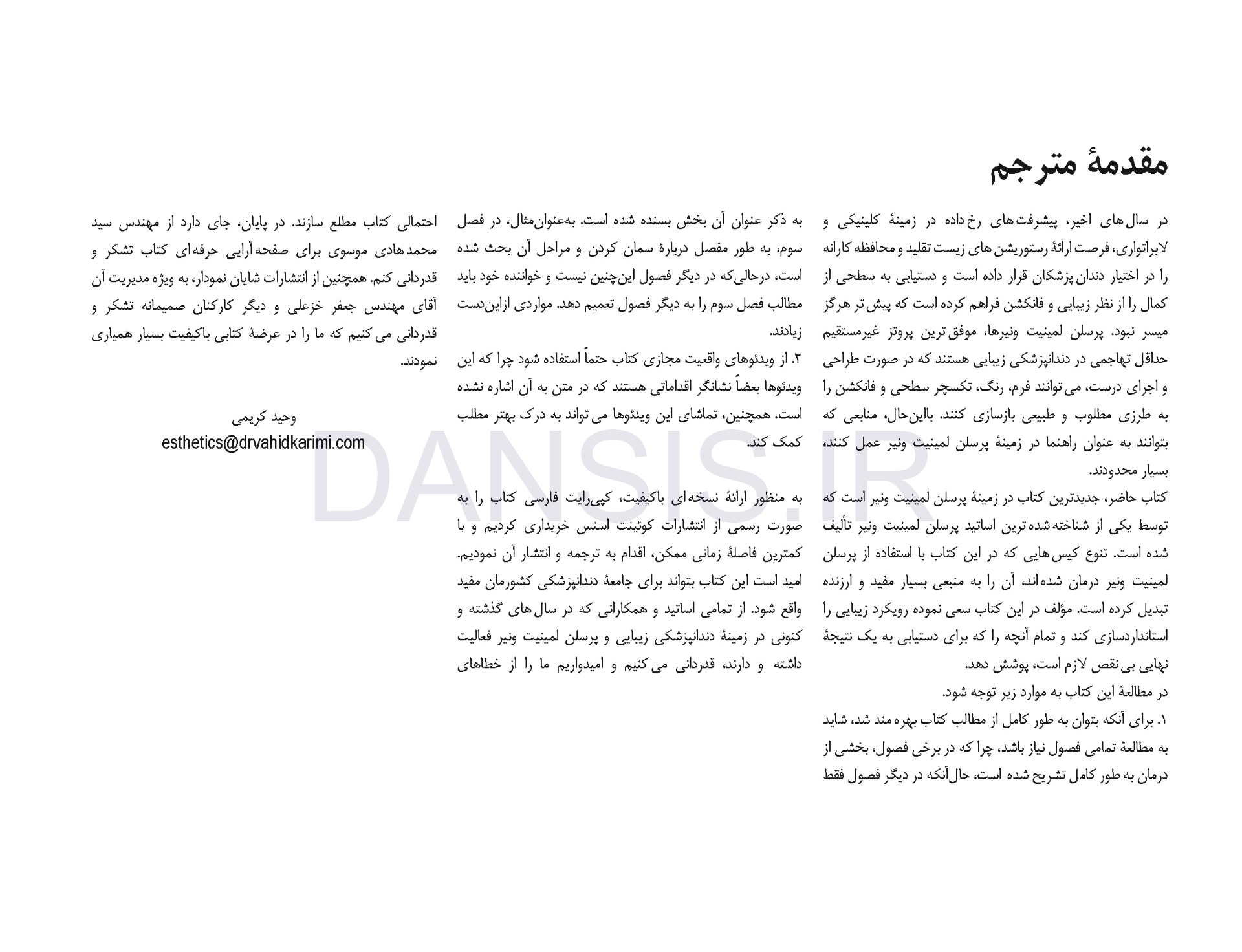 تصویر  پرسلن لمینیت ونیر(20 طرح درمان برای بازسازی لبخند)