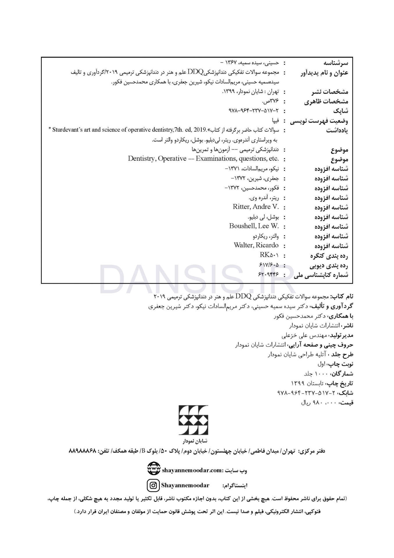 تصویر  DDQ علم و هنر در دندانپزشکی ترمیمی 2019 (مجموعه سوالات تفکیکی دندانپزشکی)