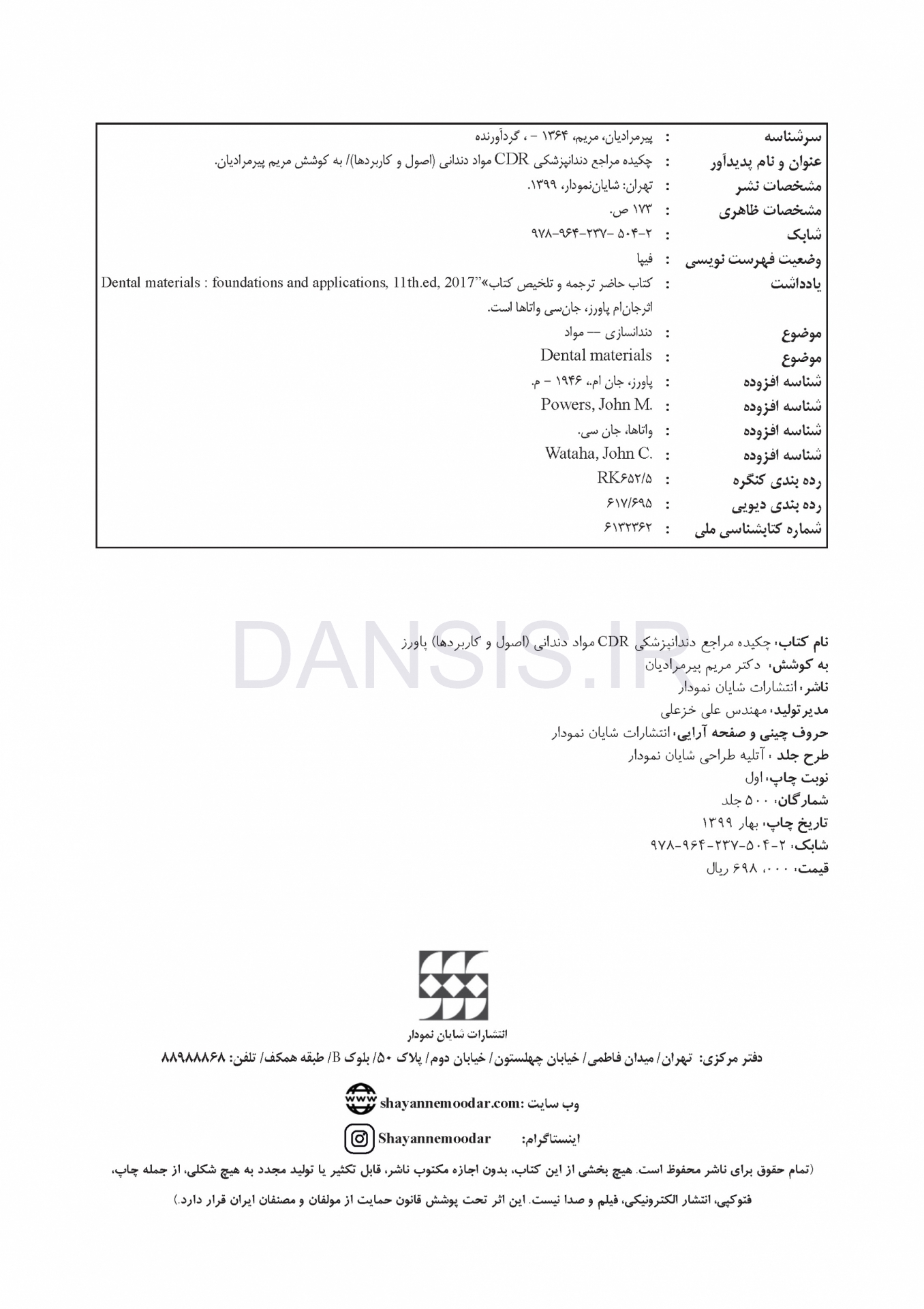 تصویر  CDR مواد دندانی پاورز (چکیده مراجع دندانپزشکی)