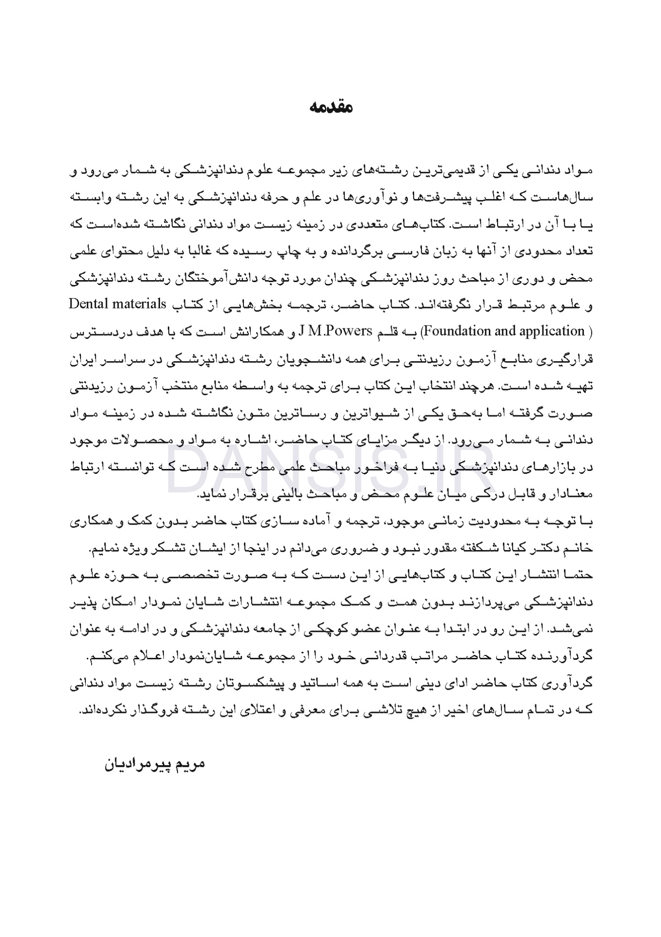 تصویر  CDR مواد دندانی پاورز (چکیده مراجع دندانپزشکی)