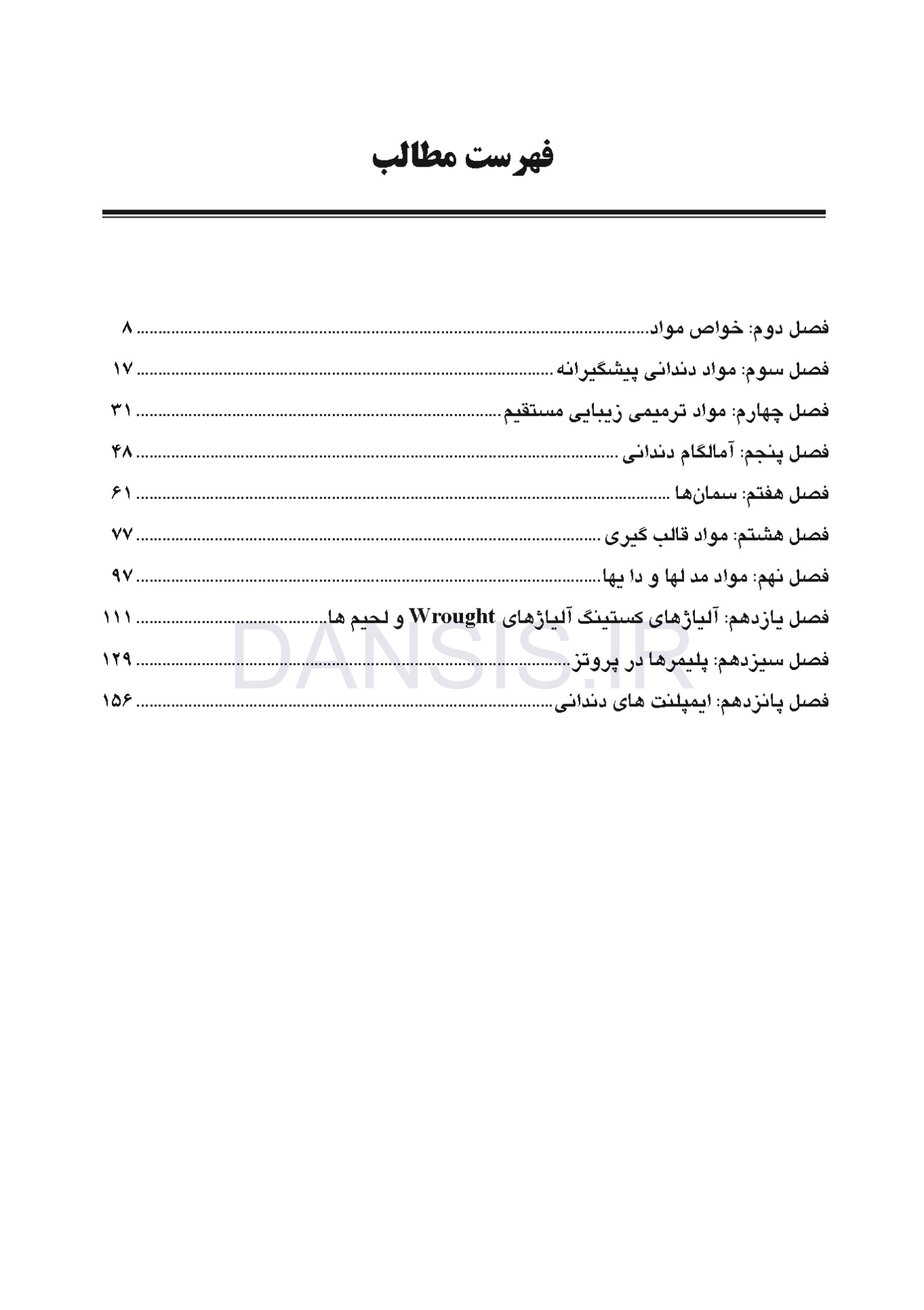 تصویر  CDR مواد دندانی پاورز (چکیده مراجع دندانپزشکی)