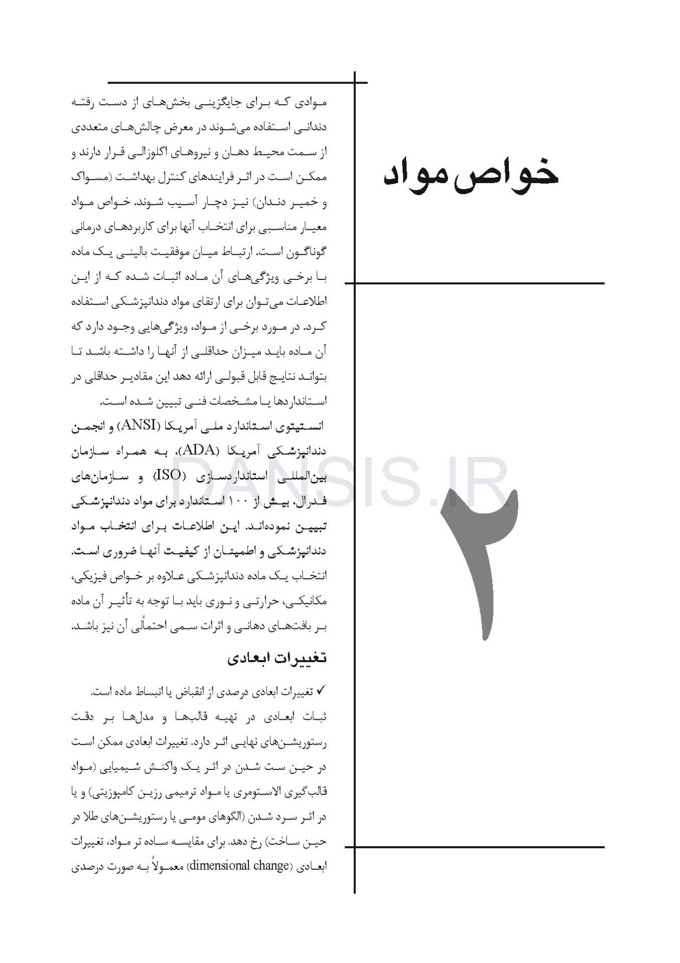 تصویر  CDR مواد دندانی پاورز (چکیده مراجع دندانپزشکی)