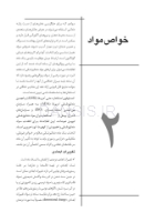 تصویر  CDR مواد دندانی پاورز (چکیده مراجع دندانپزشکی)